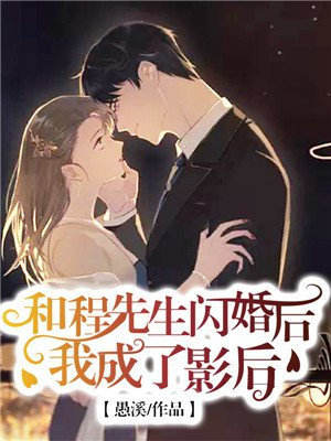 和先生的婚后日常txt百度云