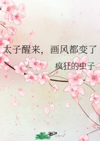 画风怎么突然变了小说