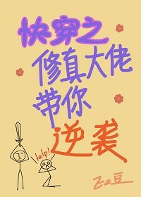 快穿之修真大佬带你逆袭 作者:ez豆