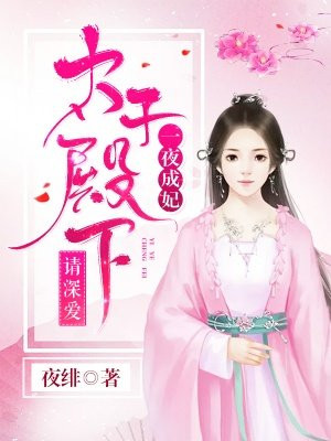 一夜弃妃替身侍婢魅