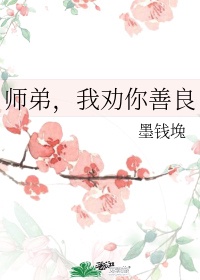 师弟求你别修炼了有女主吗