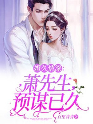 婚浅情深100集大结局