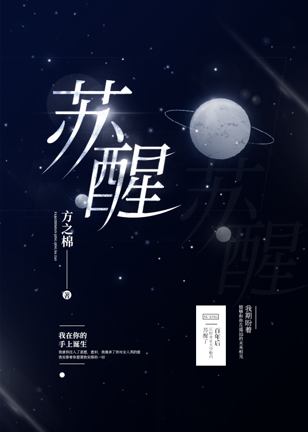 苏醒的宇宙 霍尔德舒