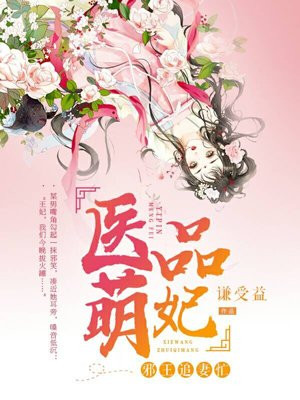 《邪王绝宠:医品特工妃》作者 凤色妖娆