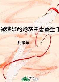 宠文炮灰女配重生后来袭