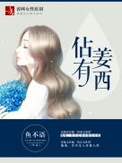 占有姜西丁恪陆遇迟最新发展