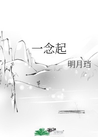 一念落雪