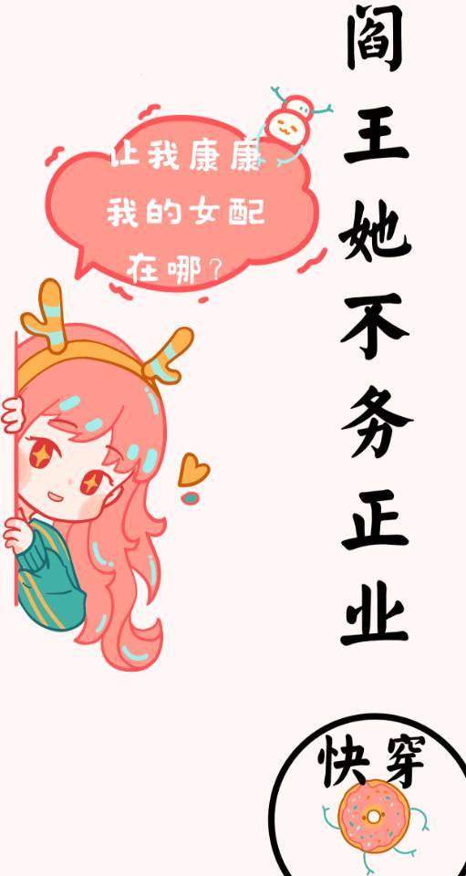 阎王她不务正业gl