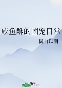 咸鱼国师的团宠日常