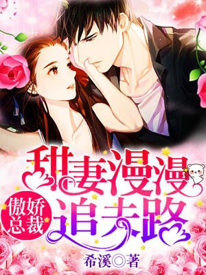 傲娇总裁甜宠妻漫画全集免费观看