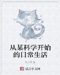 up主从走近科学开始