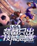 LOL主动技能快捷键