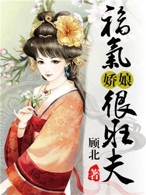 福气小农女全文免费阅读浅梦烟