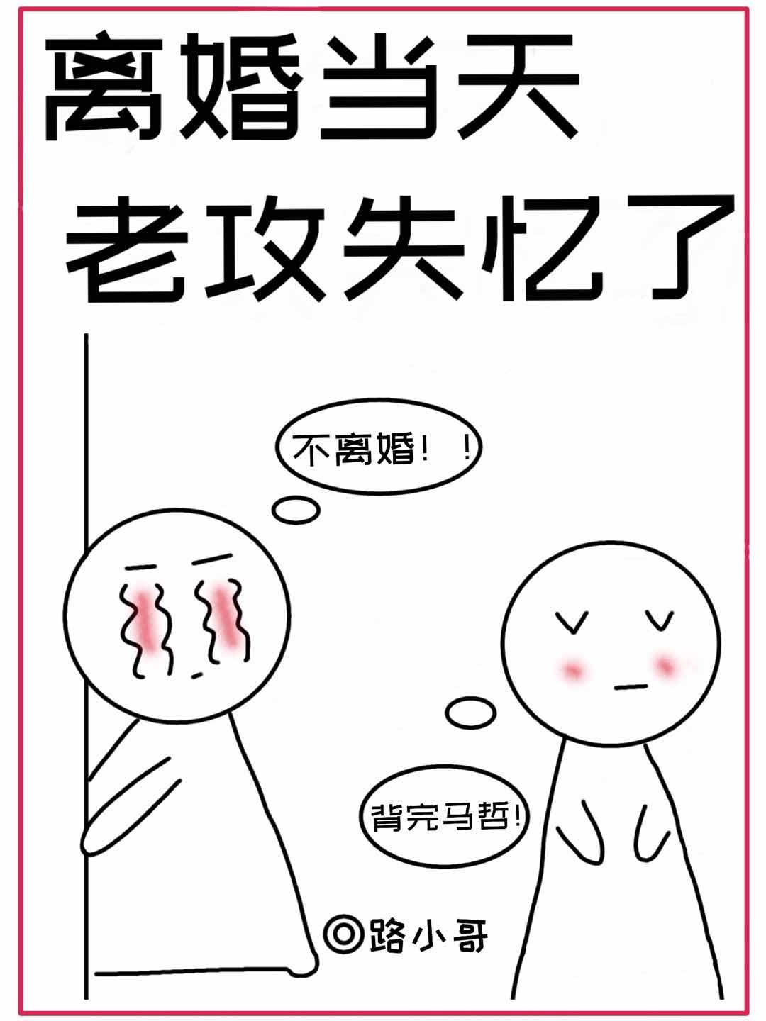 老攻他失忆了