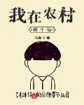 仙山小农内置菜单版