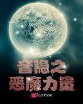 恶魔幸存者2在线观看完整版