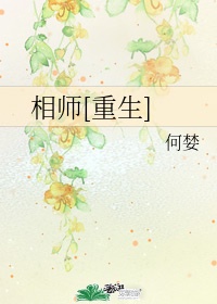 相师重生时宴正版