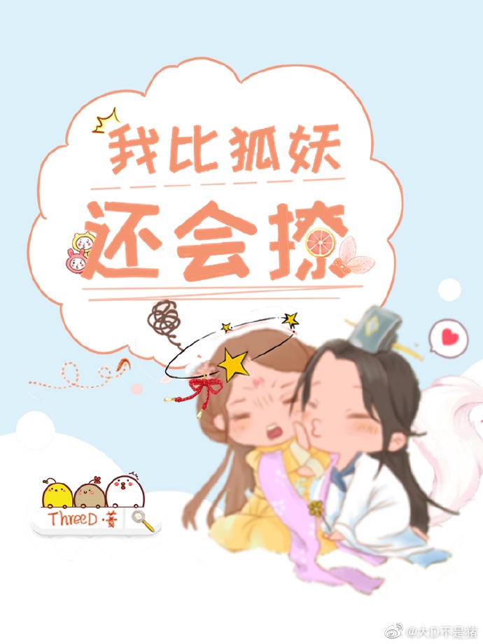 我和狐妖有个约定