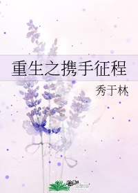 《重生之携手共进》作者:妄言桔梗