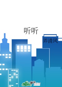 下载听听fm app