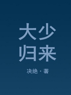 大少归来郑赫礼的扮演者