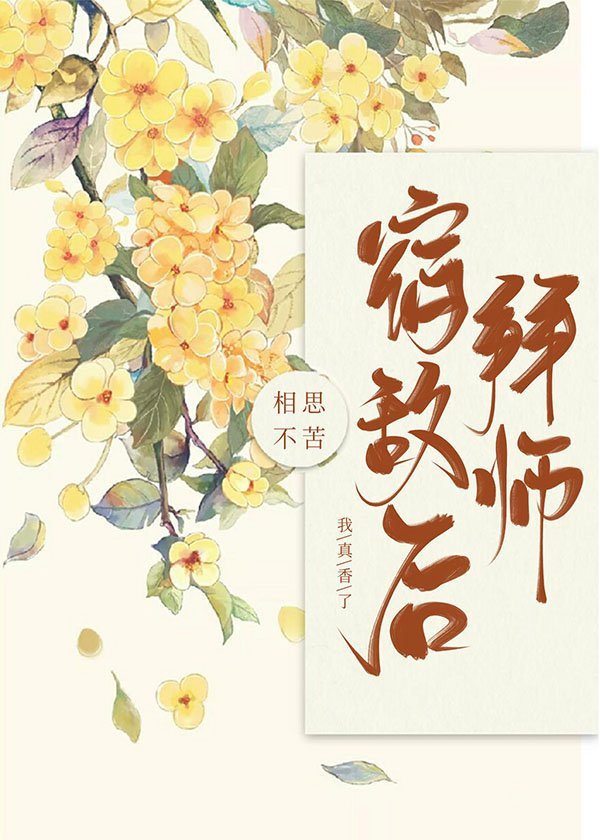 拜师仙宗后我后悔了