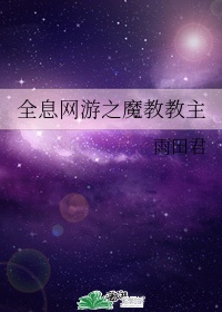 主角是法师的全息网游文