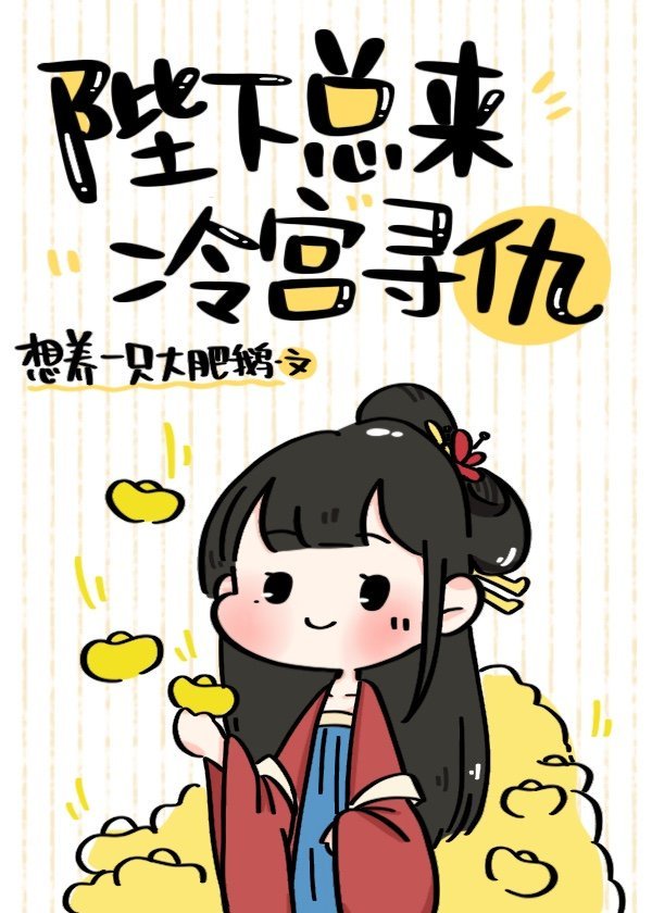 陛下总是被打脸免费阅读漫画