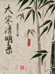 宋元明清介绍