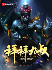 拜师九叔epub