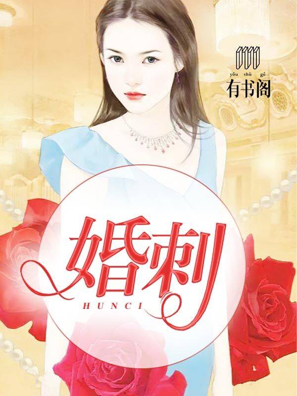 婚心是什么意思