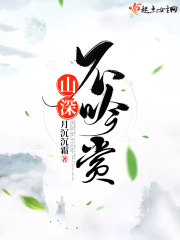 深山不出头有什么功效与作用