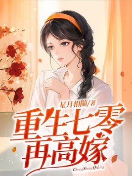 七零二婚也高嫁妙鱼