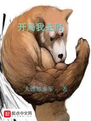 开局变成狗的系统免费漫画