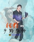 乡村教师小说全文免费阅读乡村女教师马良苏雨瑶