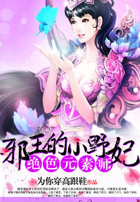 绝色元素师鬼帝的宠妃