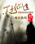 黑暗仙途10-20作者sbhuhu2010003