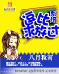 无限流小说轻松搞笑类