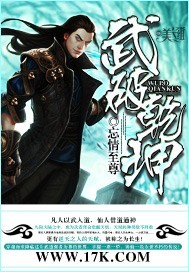 武动乾坤之异魔域大乱斗全文