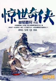 惊世奇人漫画