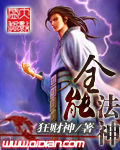 全职法师之全能召唤师百度百科