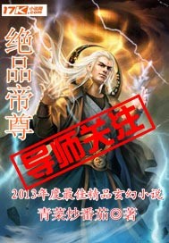 绝品帝尊全集免费观看完整版下载