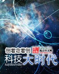 大科学时代的含义是