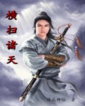 书名:开局签到混沌神魔体[玫瑰