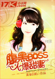 腹黑Boss宠妻无度辰慕儿_腹黑Boss