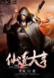 仙道师祖