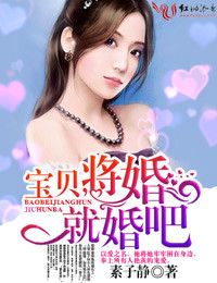 宝贝我们结婚吧歌曲