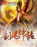 剑魔神话改版