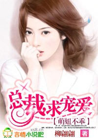 萌妻碗里来