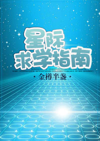 星际求生法则txt